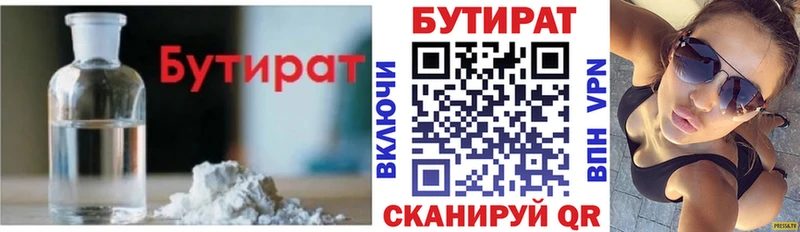 БУТИРАТ оксибутират  Купить закладки  Вытегра 