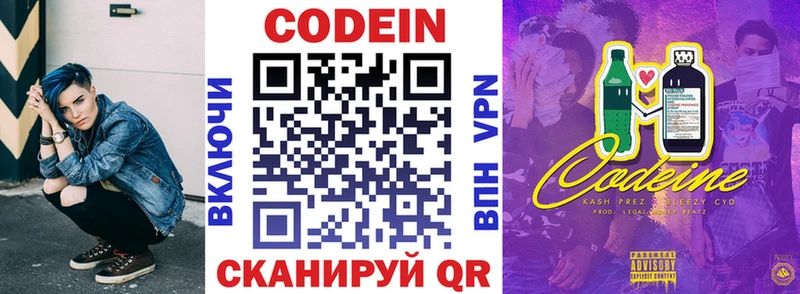 Кодеин напиток Lean (лин)  Купить закладки  Вытегра 